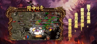龙界争霸-隆中传奇 screenshot