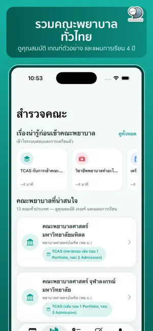 NurseNext เตรียมสอบพยาบาล screenshot 4