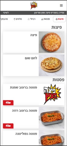 פיצה פצץ מודיעין screenshot