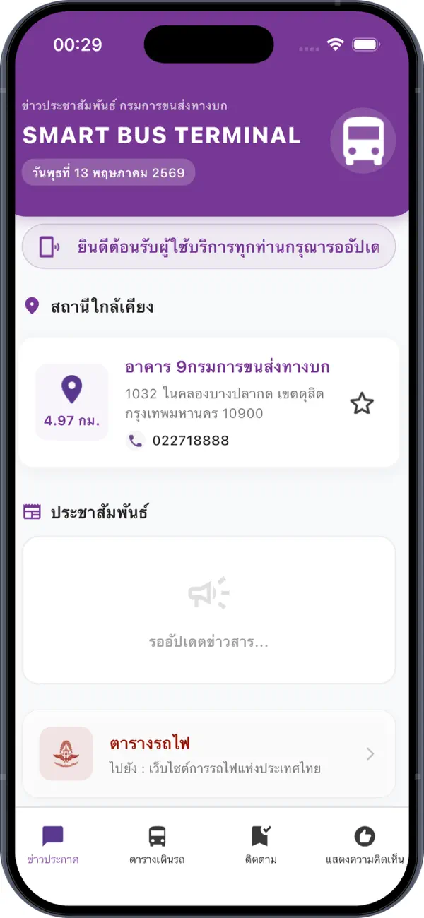 Screenshot #1 pour Smart Bus Terminal