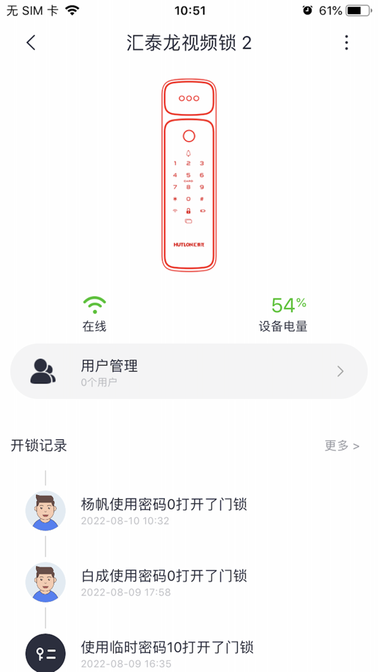 #2. 汇泰龙物联 (iOS) 由: Guangdong HUTLON Technology Co., Ltd