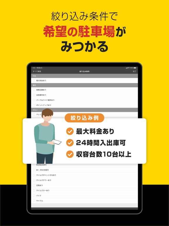 Screenshot #5 pour タイムズの駐車場検索