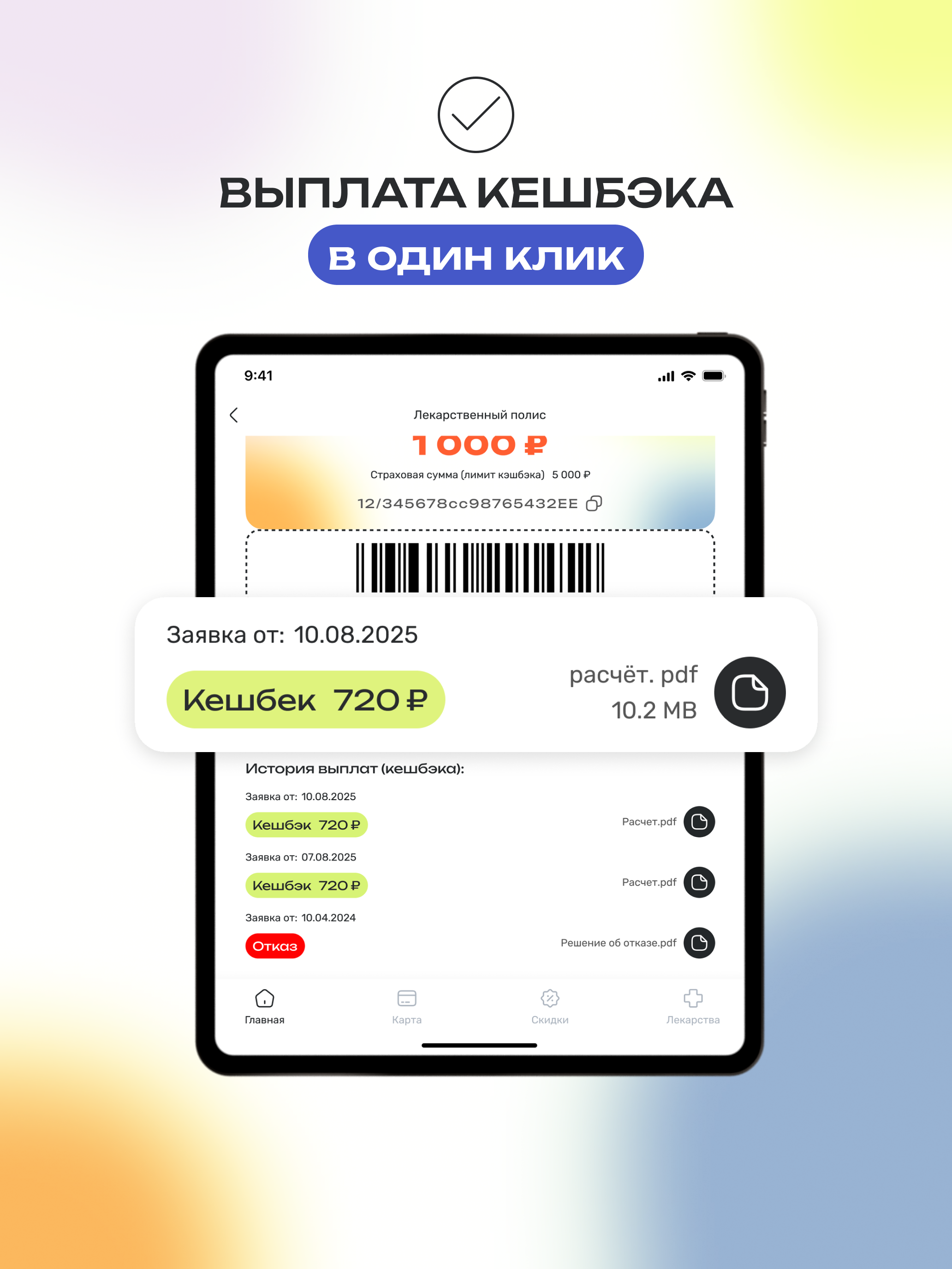 PharmIQ "Кошелёк здоровья"