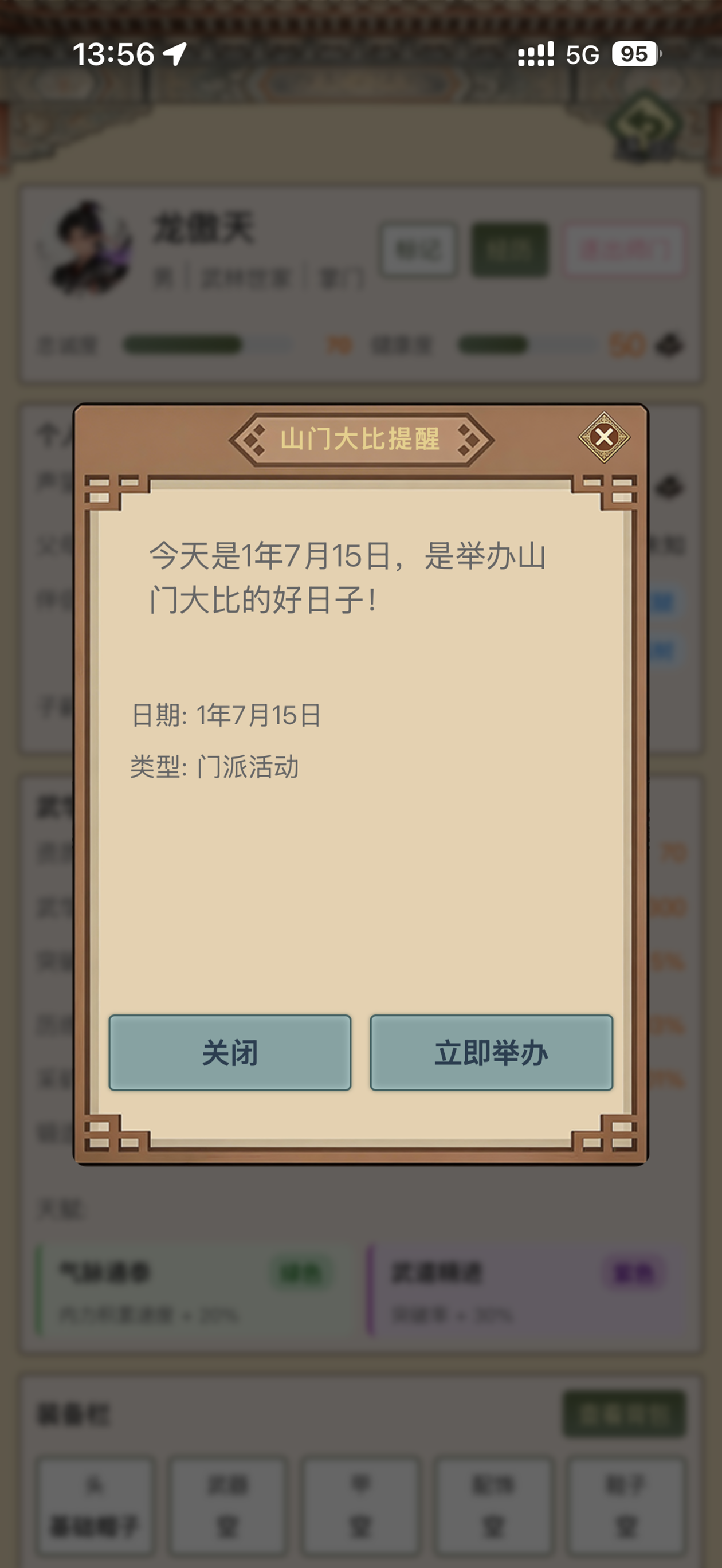 武林门派模拟器：开宗立派 screenshot 5