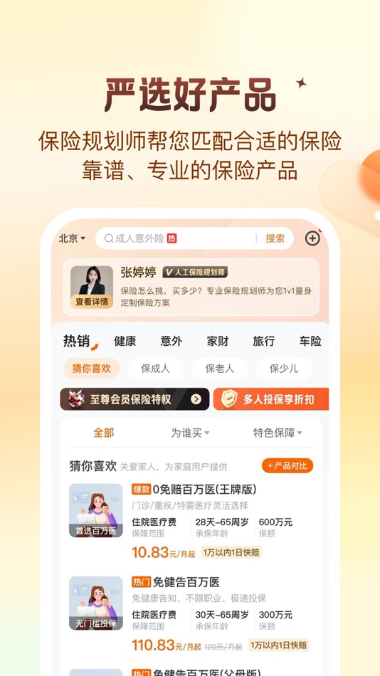 #3. 平安保险好生活 (iOS) Podle: 中国平安财产保险股份有限公司