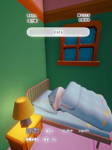 サメと生活 iPad screenshot