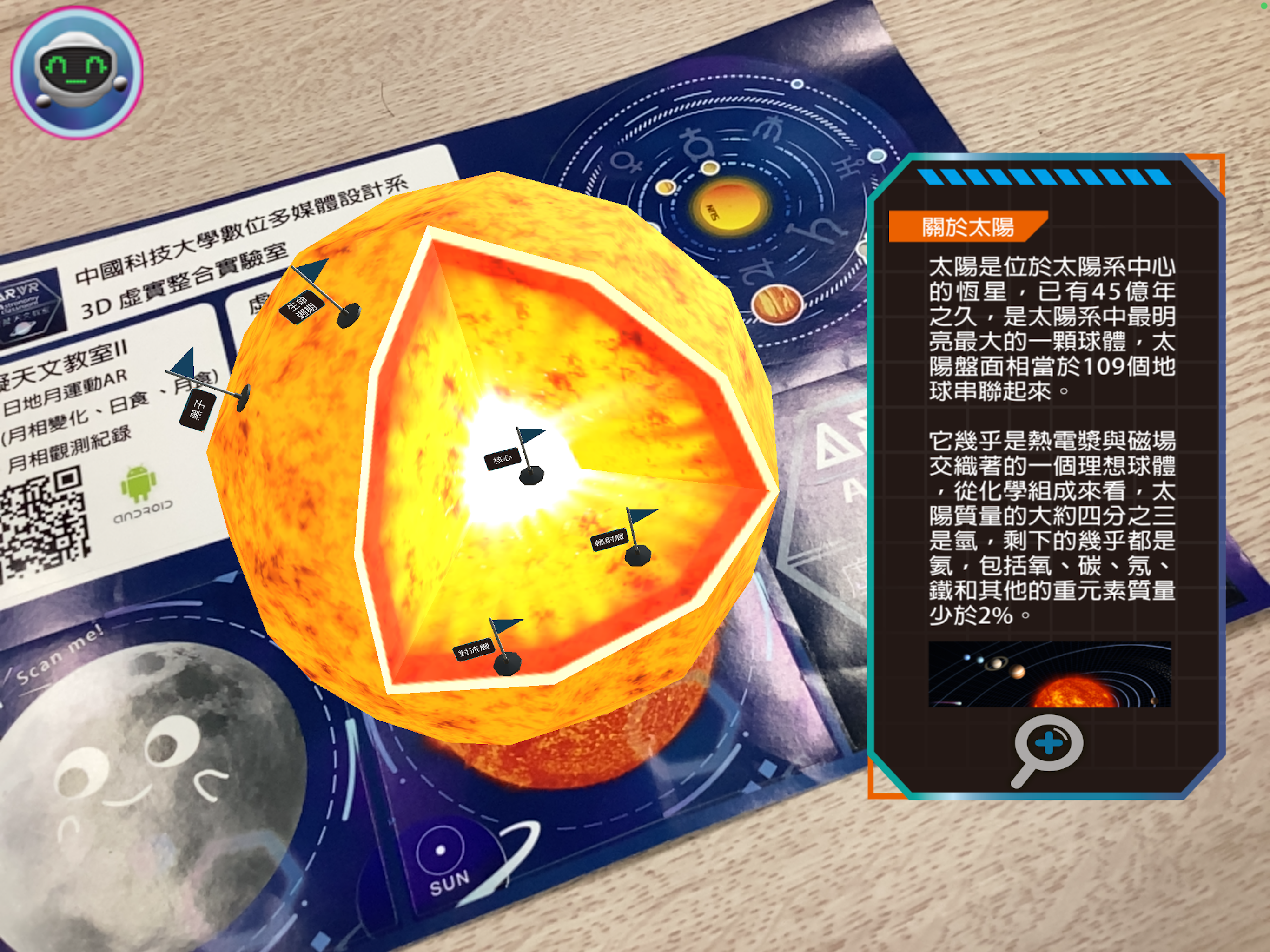 AR虛擬天文教室