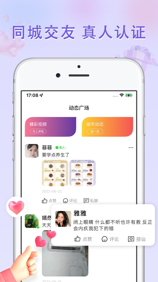 #3. 觅见-真诚交友 (iOS) 由: 海南卓越