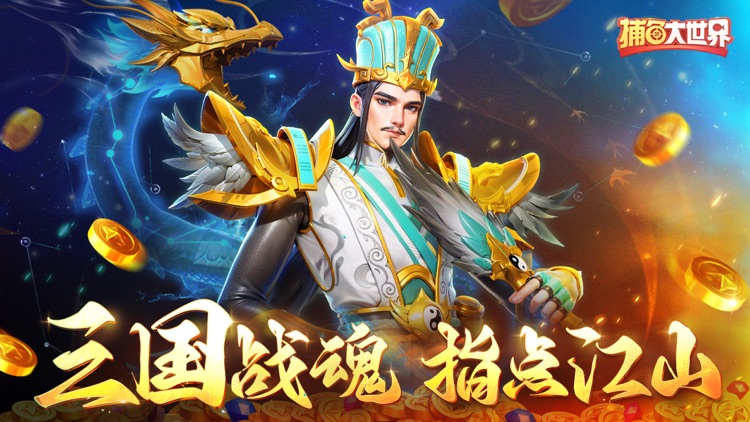 捕鱼大世界-欢乐3D千炮捕鱼游戏