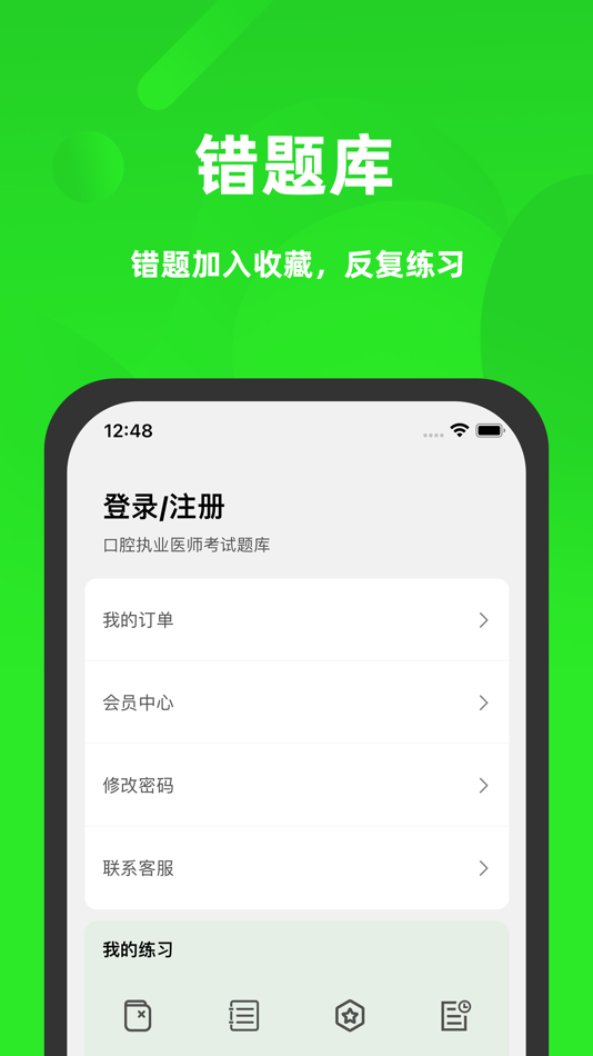 #4. 口腔执业医师2022题库 (iOS) De: 发中 严