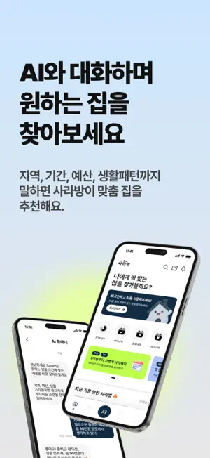 사라방 - 안전하고 편리한 단기임대 screenshot 1