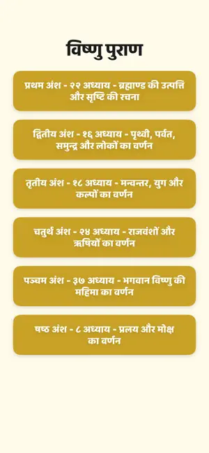 Vishnu Puran in Hindi Complete screenshot 2