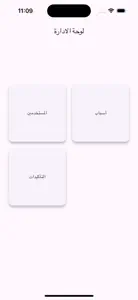 مشرف كرة القدم screenshot #3 for iPhone