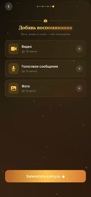 TimeCapsula screenshot 4