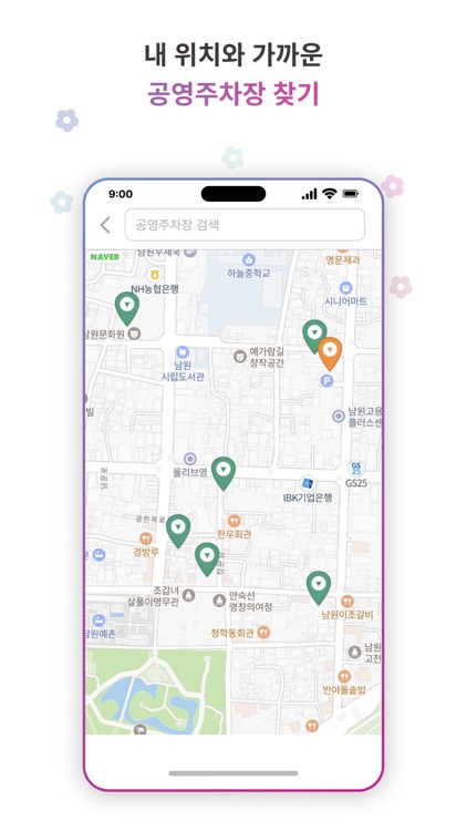 남원시 교통정보