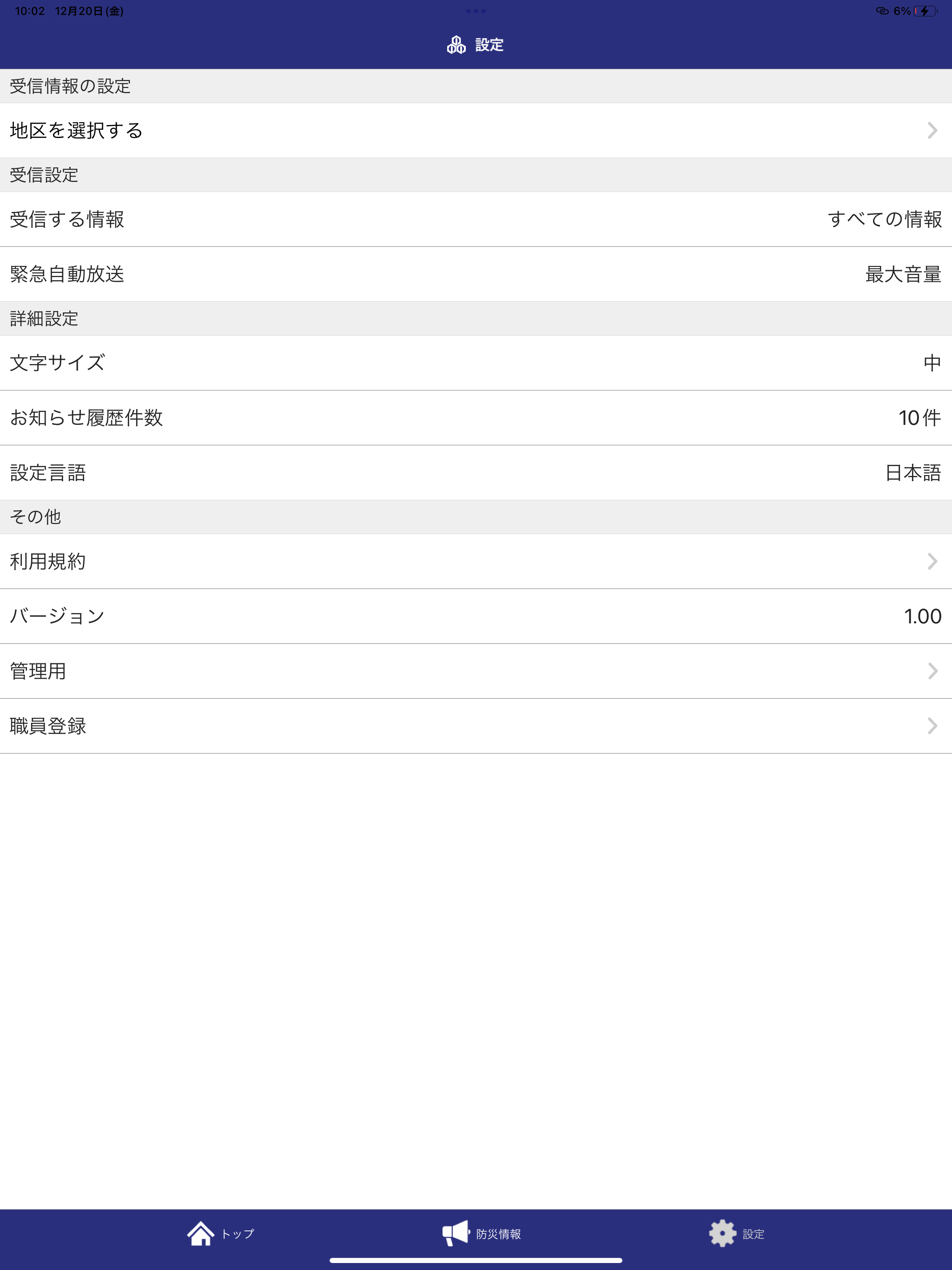 美濃市防災アプリ