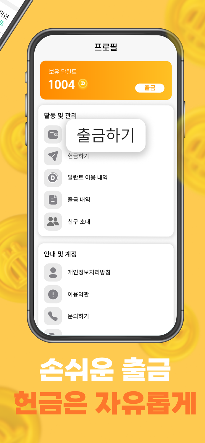 달란트 - 쉽고 재밌는 앱테크 리워드 앱