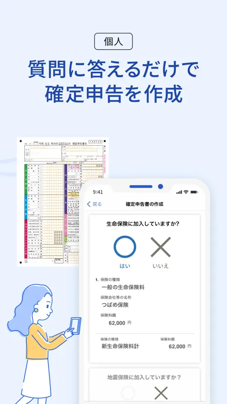 確定申告はfreee 会計ソフト - 会計アプリで青色申告 screenshot 2 of 9