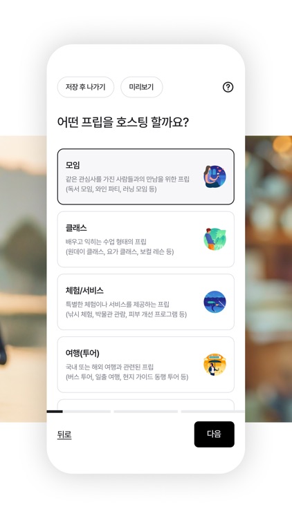 프립 호스트 - 좋아하는 일 걱정 없이 하세요