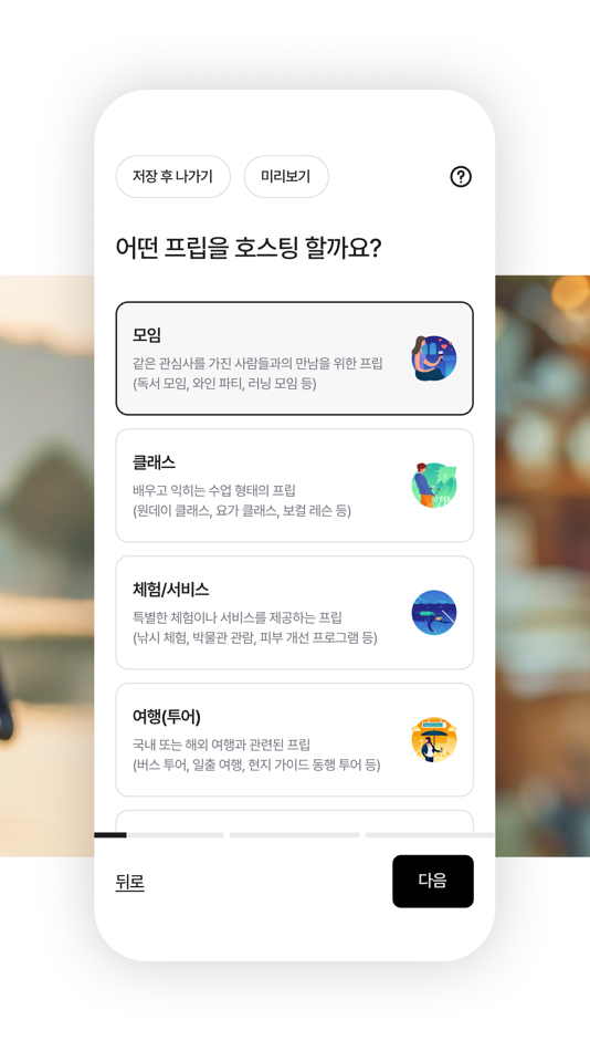 #2. 프립 호스트 - 좋아하는 일 걱정 없이 하세요 (iOS) 由: Frientrip Inc.