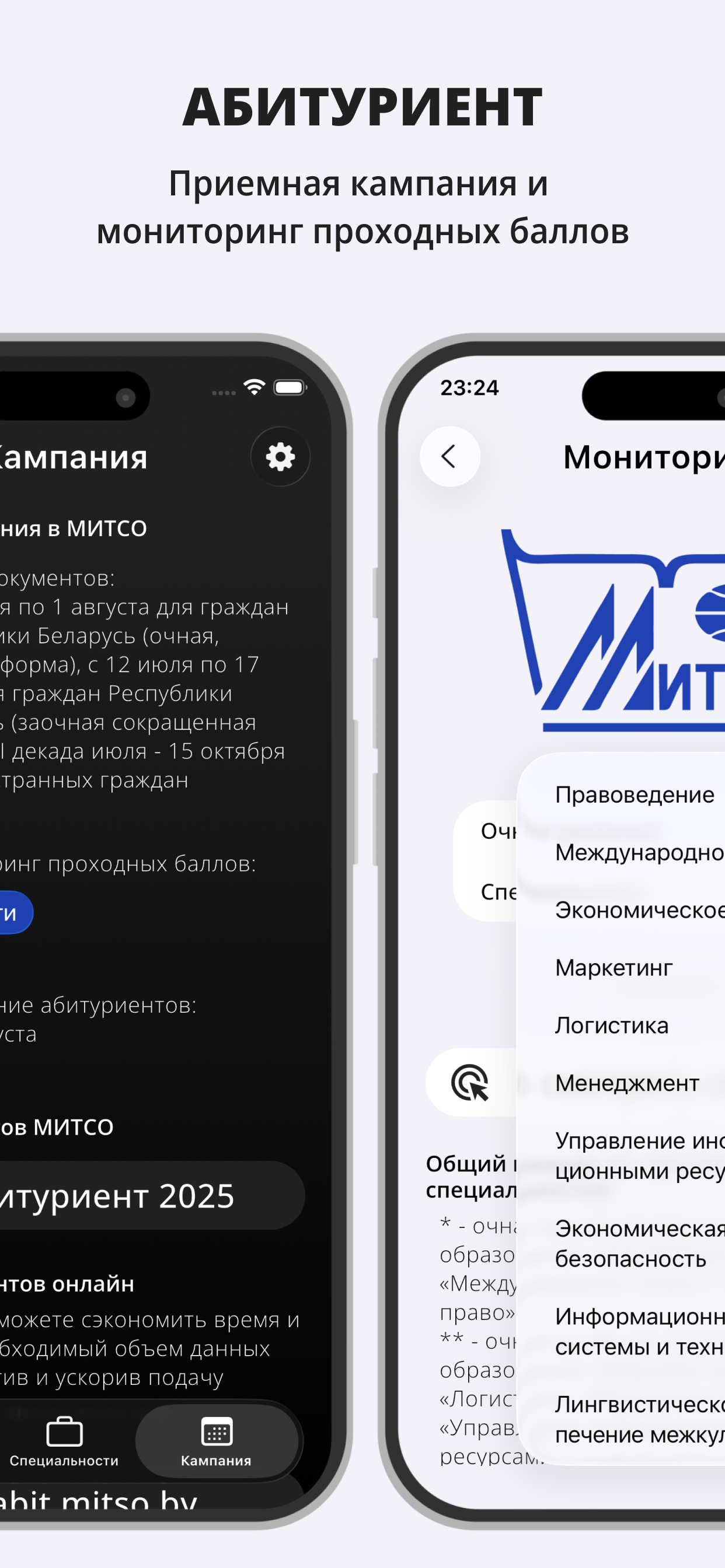 МИТСО - Мой университет