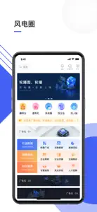 风电圈 screenshot #2 for iPhone