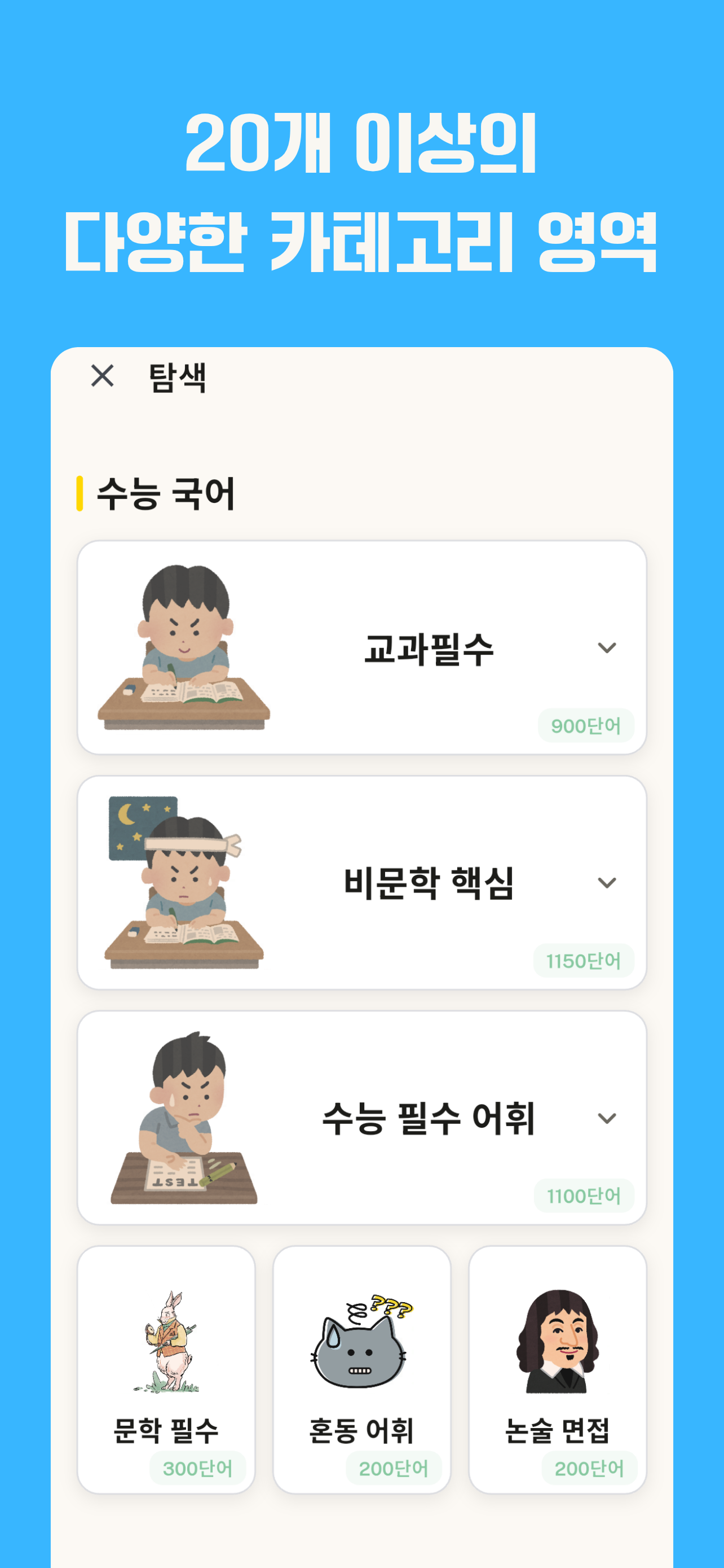 국어:어휘의 신 screenshot 2
