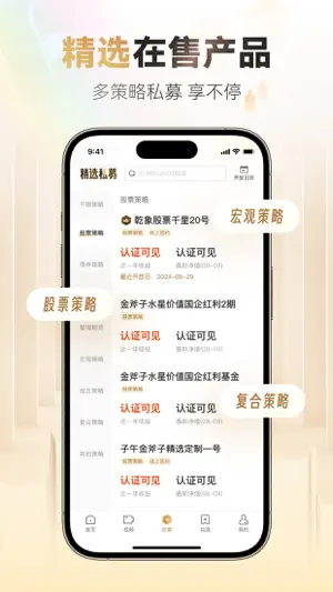 掌上私募-深圳市金斧子基金销售公司旗下 screenshot 2