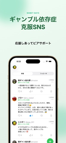 ギャンブル依存症対策 SNS - NoBet Days screenshot