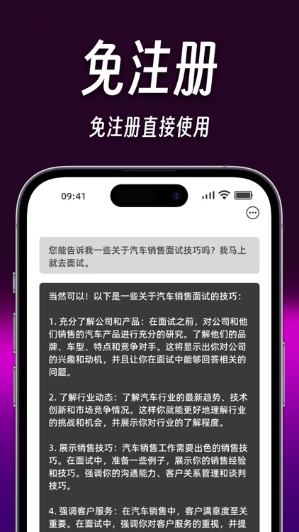 ChatGod - 智能AI聊天机器人中文版4.0 screenshot-3