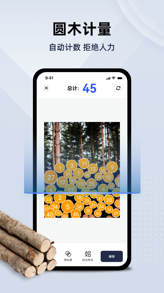 #3. 彩豆数数相机-数钢筋数钢管数方木 (iOS) By: 圣 朱