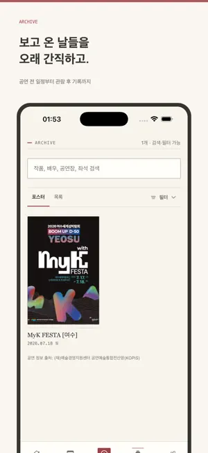 커튼콜 screenshot 4