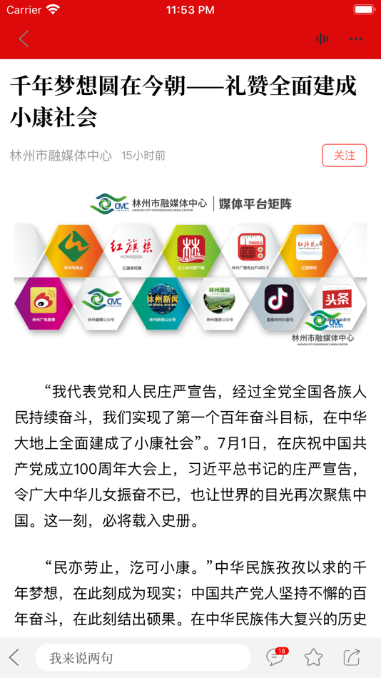 #2. 云上林州 (iOS) 由: 河南大象融媒体技术有限公司