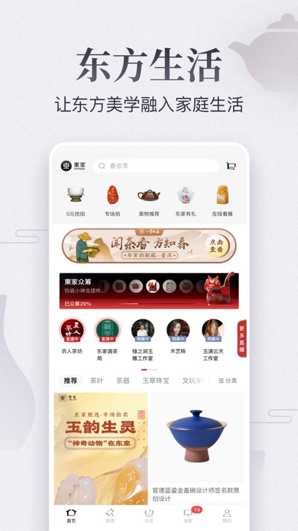 东家-东方美学生活平台 screenshot-0