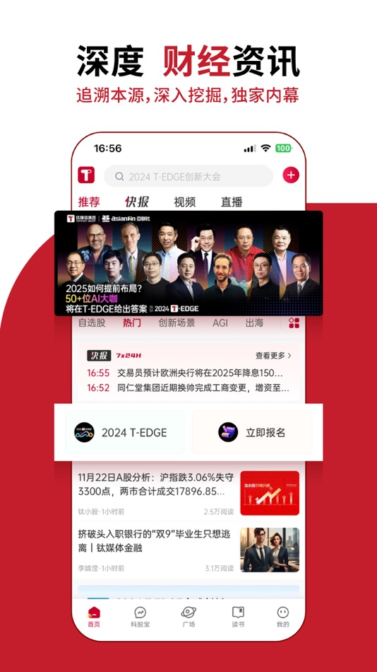 #3. 钛媒体-专业财经资讯科股投资分析金融理财股市汇市债市行情 (iOS) 由: Beijing TMTpost Tech Co., Ltd.