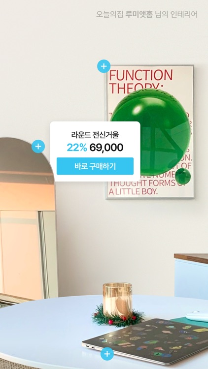 오늘의집 - 라이프스타일 슈퍼앱