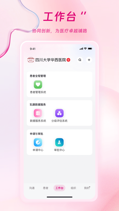 Screenshot 3 of 乳腺中心 App