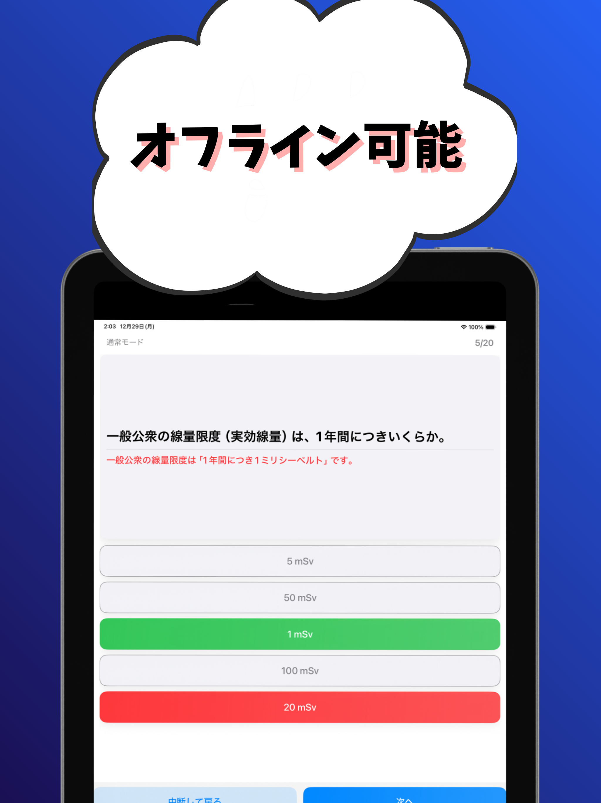 エックス線作業主任者-試験対策-国家資格 screenshot 13