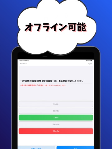エックス線作業主任者-試験対策-国家資格 iPad screenshot