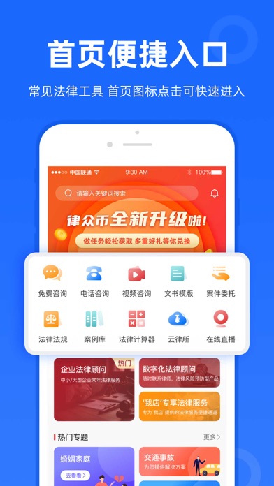 Screenshot #1 pour 律众云-让人人都有法律顾问