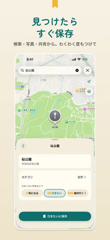 いきたいマップ - 行きたい場所リストを地図に保存 screenshot 2 of 7