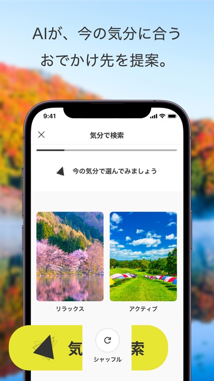 Prism Japan 観光・おでかけ情報検索アプリ