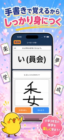 小学3年生 漢字ドリル｜書き取り・手書き対応（漢検8級） app screenshot