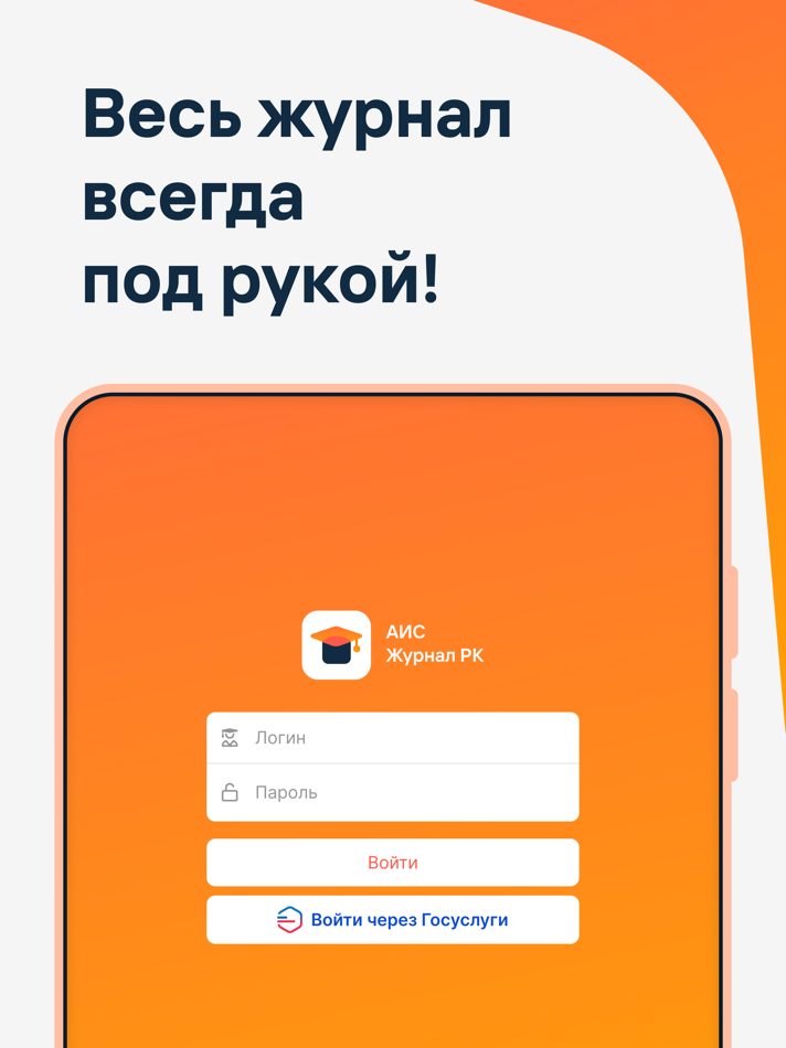 #1. Журнал РК (iOS) โดย: Электронный журнал