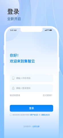 集智云 screenshot