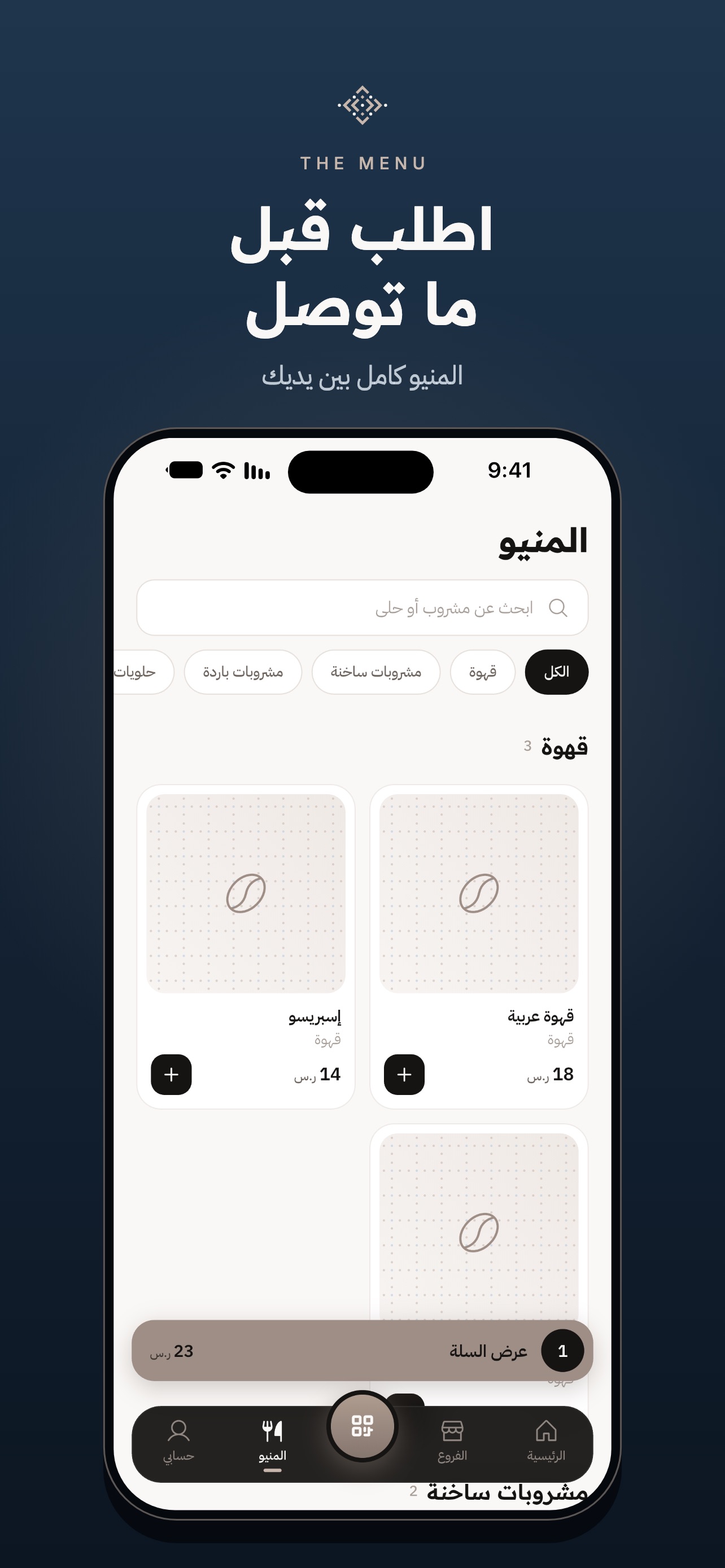 Screenshot 2 of زد قهوتي