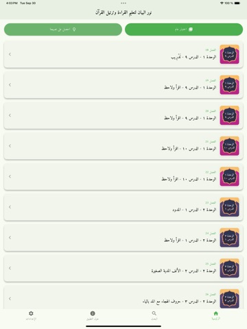 Noor Al-Bayan – Interactive ipad screenshot 4