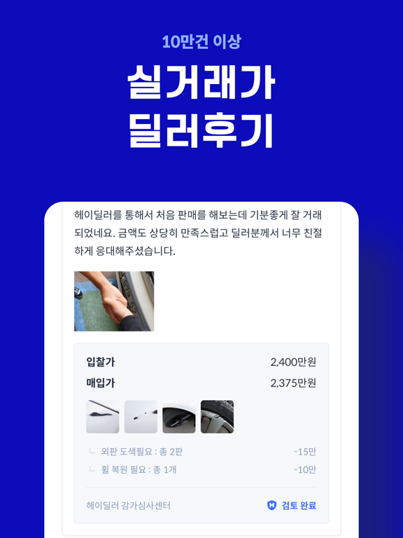 헤이딜러のおすすめ画像6