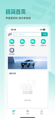 捷途伙伴 screenshot