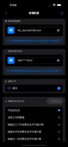 智懂记尊享版:AI驱动的全自动记账工具 screenshot